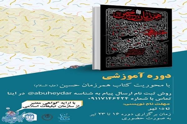 پوستر  طرح مطالعاتی آثار مقام معظم رهبری در سوادکوه