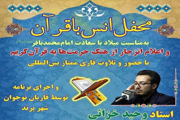 برگزاری محفل قرآنی در شهر جدید پرند