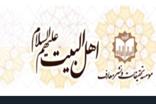 فعالیت مؤسسه تحقیقات و نشر معارف اهل‌بیت(ع) در بستر تکریم قرآنیان + صوت