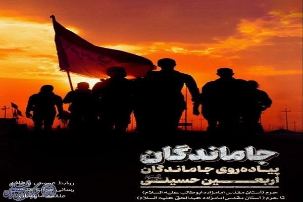 پوستر/ مراسم پیاده روی و اجتماع بزرگ اربعین حسینی درشهر زیراب