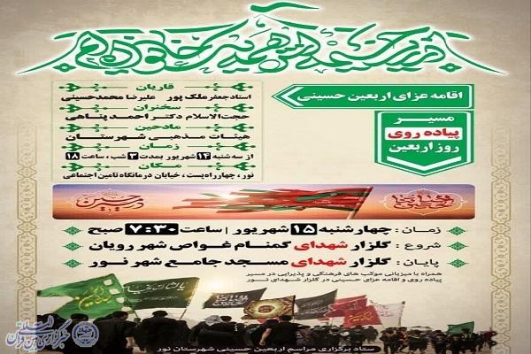 پوستر آیین پیاده روی جاماندگان اربعین در نور پوستر آیین پیاده روی جاماندگان اربعین در نور