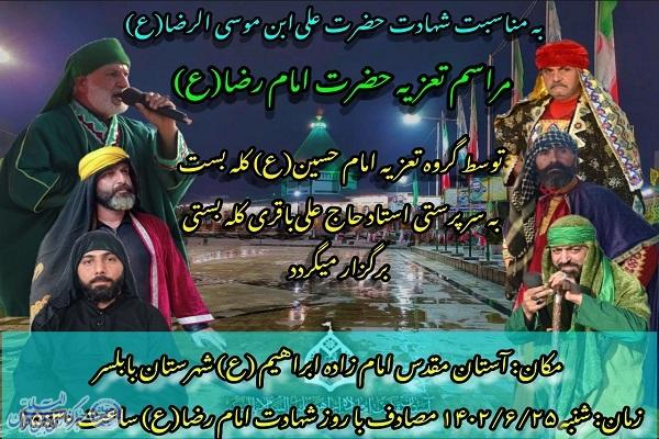 پوستر شبیه خوانی حضرت امام رضا(ع) در بابلسر برگزار می شود پوستر شبیه خوانی حضرت امام رضا(ع) در بابلسر برگزار می شود