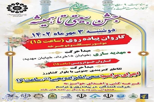 پوستر جشن «بیعتی تا همیشه» در ساری پوستر جشن «بیعتی تا همیشه» در ساری