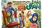 جشنواره مردمی «پر از زندگی» برگزار می‌شود
