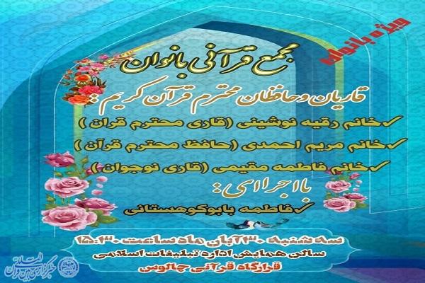پوستر مجمع قرآنی ویژه  بانوان شهرستان چالوس پوستر مجمع قرآنی ویژه  بانوان شهرستان چالوس  د