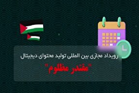 تیزر | رویداد مجازی «مقتدر مظلوم»