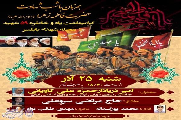 پوستر یادواره شهدای محله شهئای بابلسر