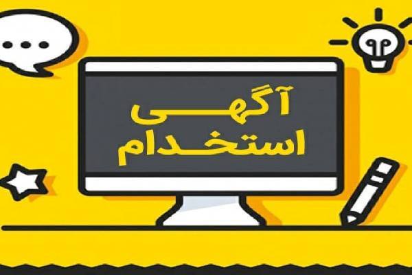 فریب آگهی‌های استخدام جعلی را نخورید