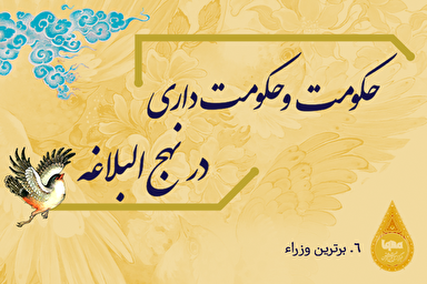 طرح | برترین وزراء