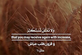 استوری‌موشن | فزون طلب مباش!