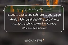 استوری موشن | صلوات؛ کفاره‌ای برای گناهان
