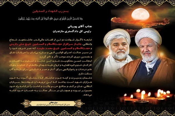 قضات عالی قدر حجت الاسلام رازینی و حجت الاسلام مقیسه قضات عالی قدر حجت الاسلام رازینی و حجت الاسلام مقیسه