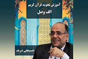 صوت | آشنایی با الف وصل در زبان عربی