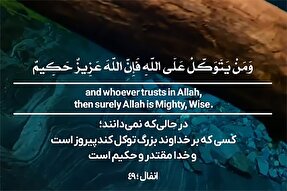 استوری‌موشن | خدا مقتدر و حکیم است