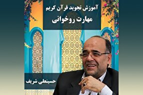 صوت | مهارت روخوانی آیات ۱ تا ۷ سوره سبأ