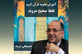 صوت | تلفظ صحیح حروف «ط» و «ث»