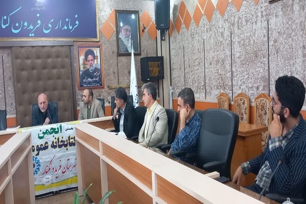 دومین نشست  انجمن کتابخانه های عمومی شهرستان فریدون‌کنار