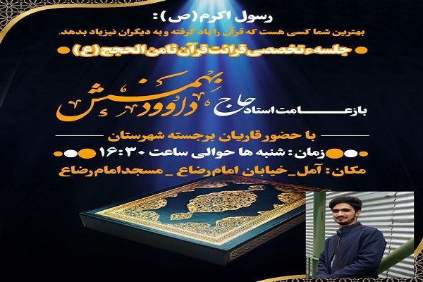 علی محمدی، مدیر مرکز امور قرآنی مسجد امام رضا (ع) شهرستان آمل