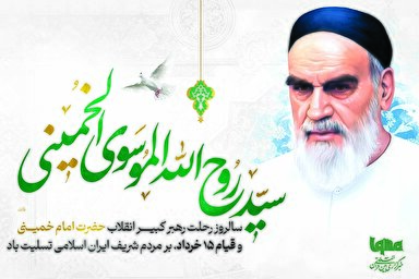 طرح | امام وعده‌های صادق