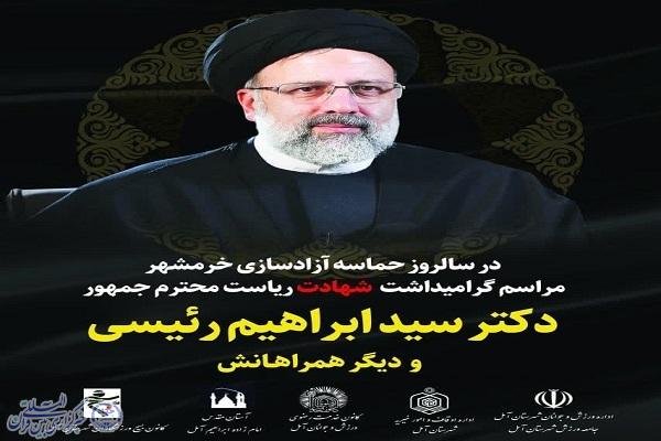 آیین یادبود شهدای خدمت و گرامیداشت سوم خرداد در آمل