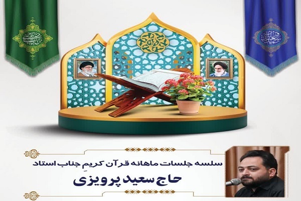 دومین جلسه آموزشی سعید پرویزی در بابل برپا می‌شود