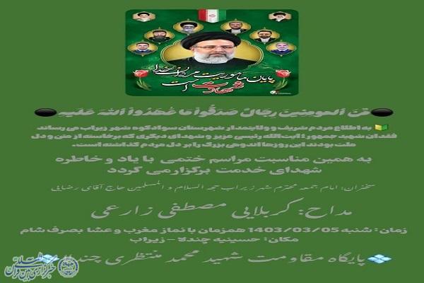 آیین بزرگداشت یاد و خاطره شهدای خدمت در سوادکوه