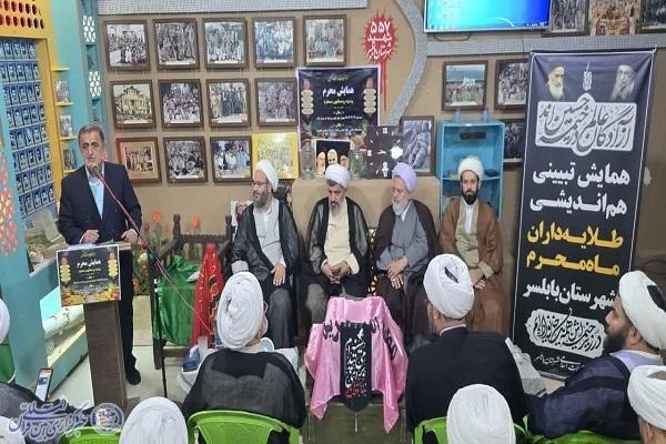 همايش تبیینی طلایه داران ماه محرم ویژه روحانيون در بابلسر