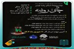 اعلام فراخوان دومین رویداد «چای روضه» در چهارمحال‌وبختیاری