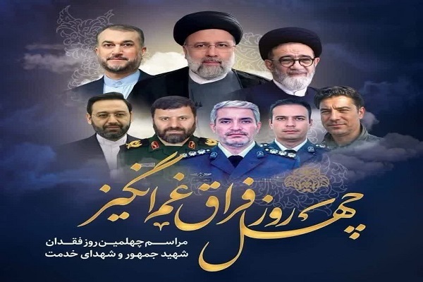 آیین چهلم شهدای خدمت در امامزادگان مازندران
