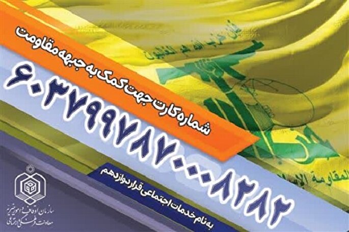 بقاع متبرکه مازندران به یاری جبهه مقاومت می‌شتابند