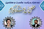 برگزاری سه‌ هزار و شصت و هفتمین محفل قرآنی آستان عبدالعظیم(ع)