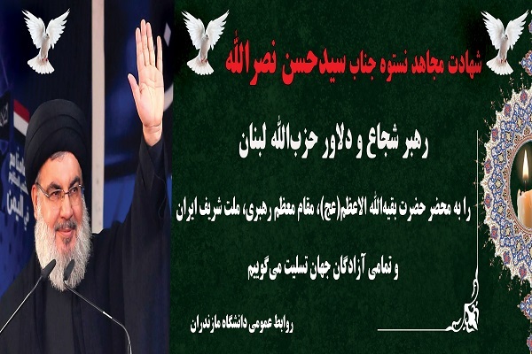 حشمت‌اله علی‌نژاد، رئیس دانشگاه مازندران و سیدباقر حسینی، مسئول نهاد نمایندگی مقام معظم رهبری دانشگاه مازندران