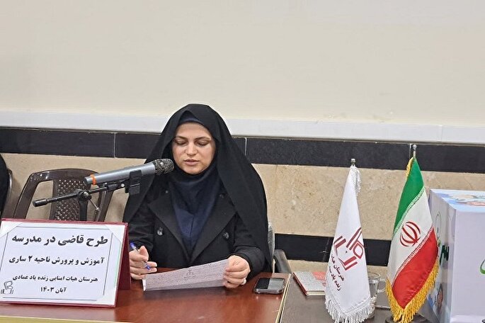 اولین دوره طرح «قاضی در مدرسه» در ساری برگزار شد