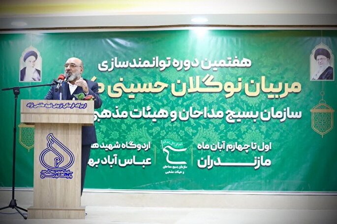 افتتاحیه هفتمین دوره توانمندسازی مربیان نوگلان حسینی در بهشهر برگزار شد