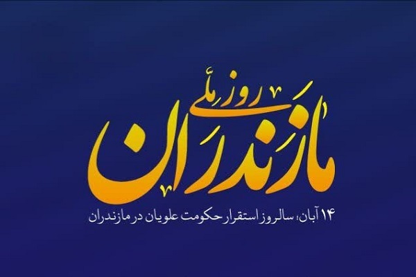 حسن مبینی، مدرس دانشگا پیام نور مازندران