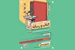 انتشار فراخوان جشنواره «کتاب و رسانه»