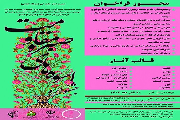 برگزاری جشنواره «اسوه‌های صبر و مقاومت» در مازندران