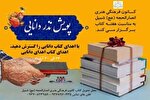 اجرای پویش «نذر دانایی» در شمیل