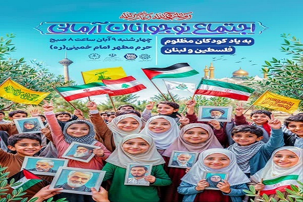 برگزاری اجتماع ۴۰ هزار نفری نوجوانان آرمانی