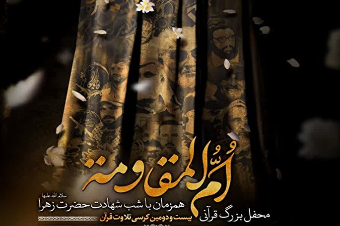 بیست‌و‌دومین کرسی تلاوت قرآن در یزد برگزار می‌شود