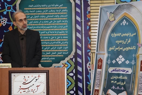 برگزاری مرحلهی دانشگاهی مسابقات قرآن و عترت در دانشگاه مازندران برگزاری مرحلهی دانشگاهی مسابقات قرآن و عترت در دانشگاه مازندران