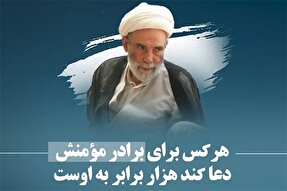 فیلم | پاداش دعا برای مؤمنین