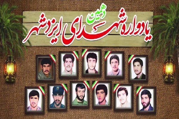 دهمین یادواره شهدای ایزدشهر