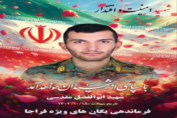 برگزاری مراسم گرامیداشت شهید فراجا «ابوالفضل مقدسی» در قرچک