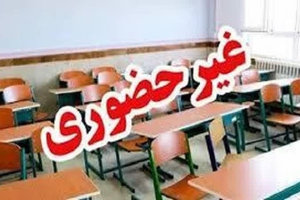 مقاطع تحصیلی ۷ شهرستان یزد غیرحضوری شد