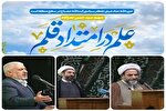 روایت علم در امتداد قلم؛ آیین بزرگداشت آیت‌الله مصباح و سردار سلیمانی