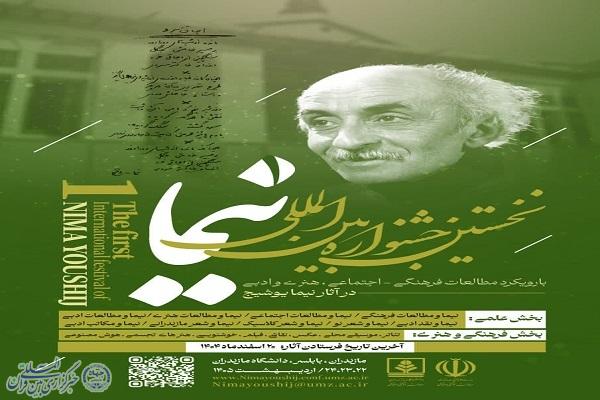 محسنی دبیر جشنواره نیما یوشیج