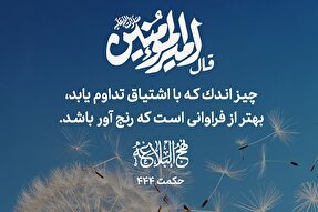 طرح | اشتیاقِ اندک