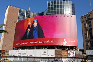 جدیدترین دیوارنگاره میدان ولیعصر(عج) رونمایی شد