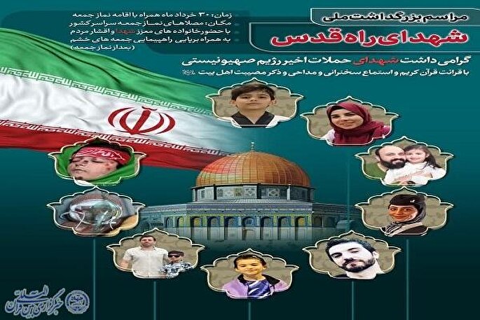برگزاری مراسم گرامیداشت «شهدای راه قدس» در کرمانشاه